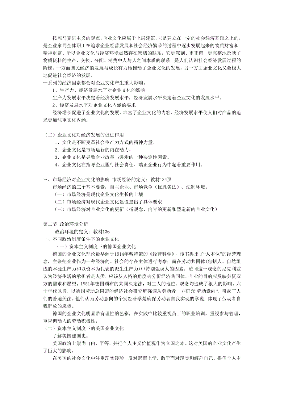 企业文化导学_第2页