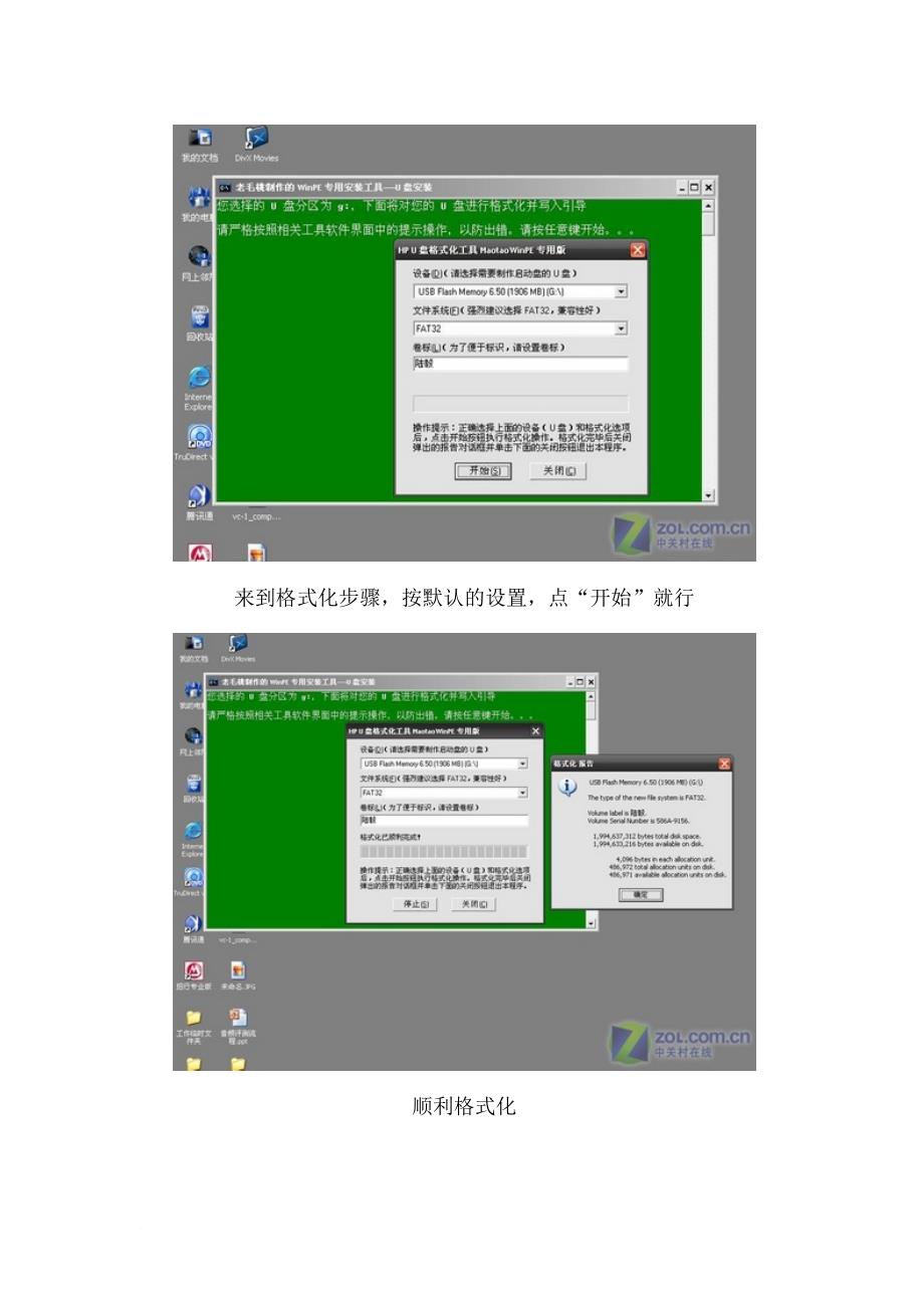 如何用u盘做系统.doc_第3页