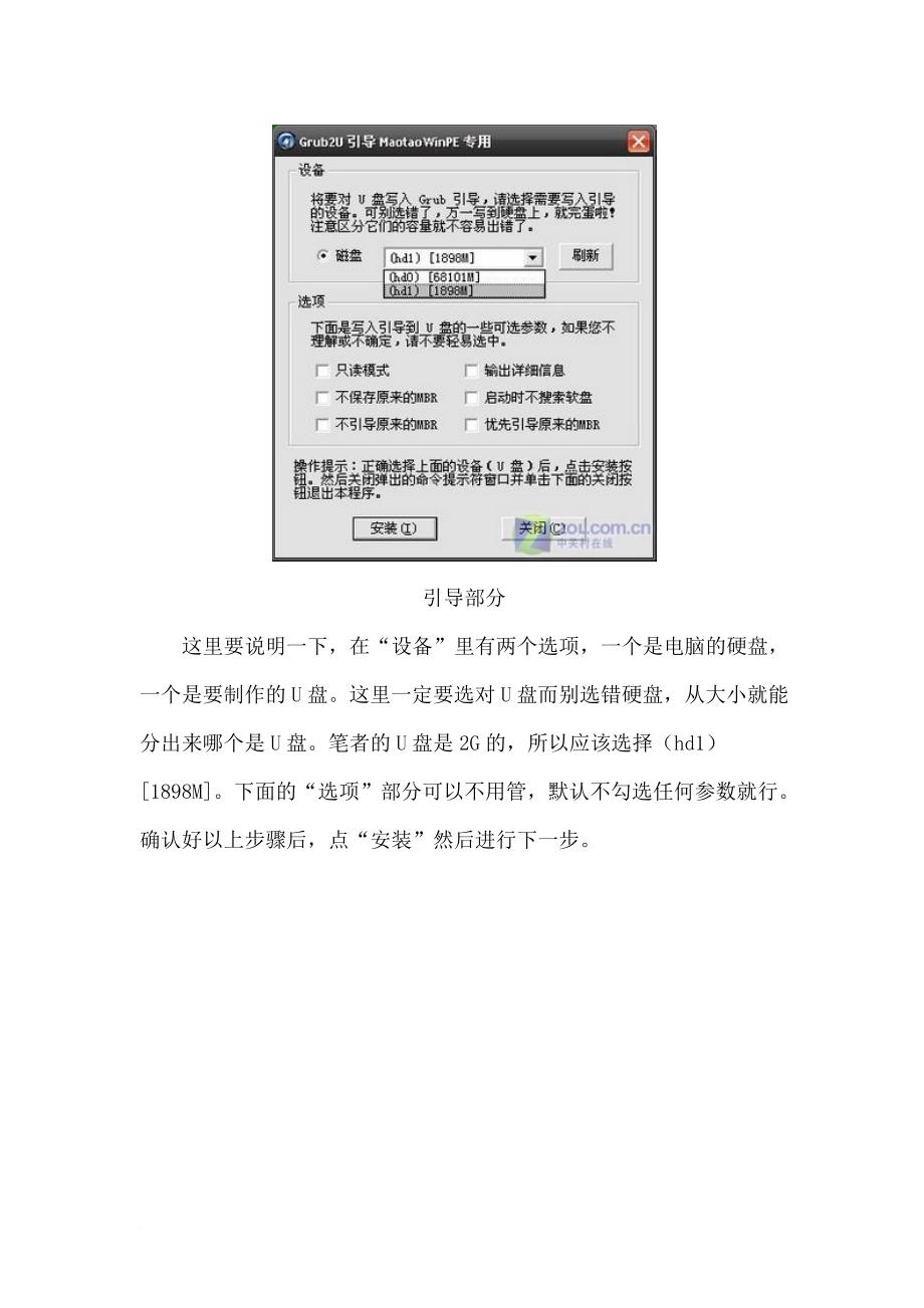 如何用u盘做系统.doc_第4页