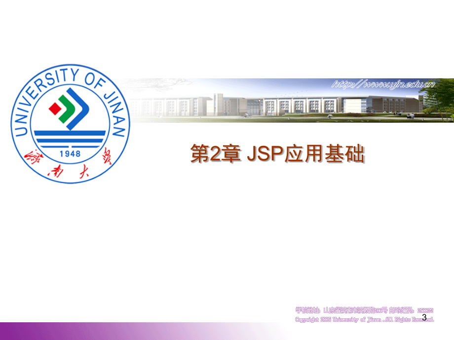 第02章jsp应用基础课堂资料_第3页