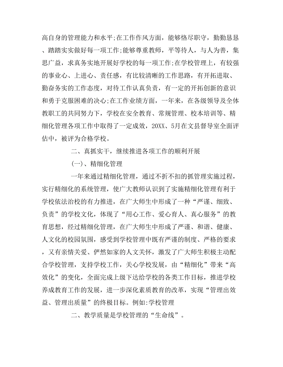 2019年年初中校长述职报告_第2页