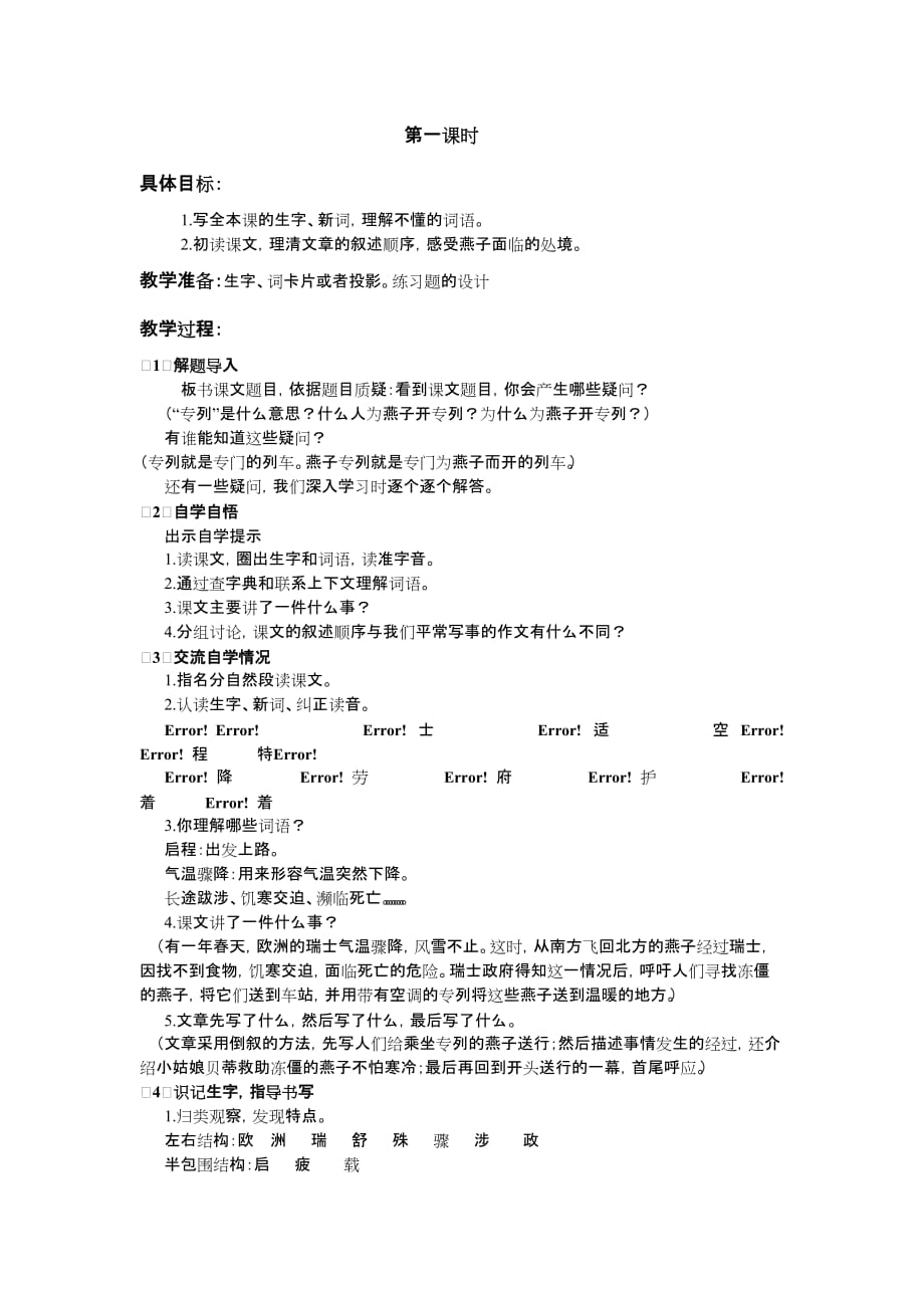 小学三下语文教案设计《燕子专列》徐泽琴_第2页