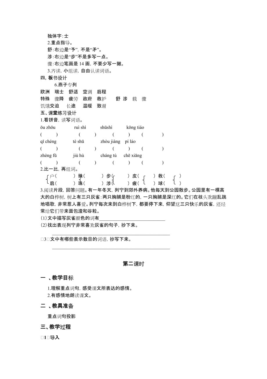 小学三下语文教案设计《燕子专列》徐泽琴_第3页