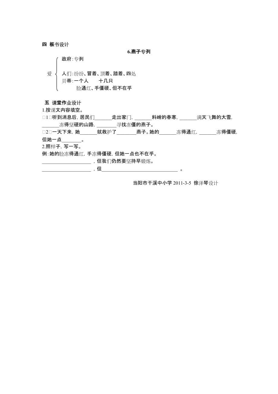 小学三下语文教案设计《燕子专列》徐泽琴_第5页