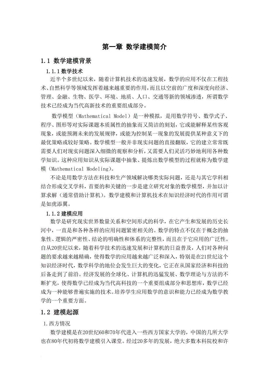 学生宿舍设计方案评价毕业论文_第4页