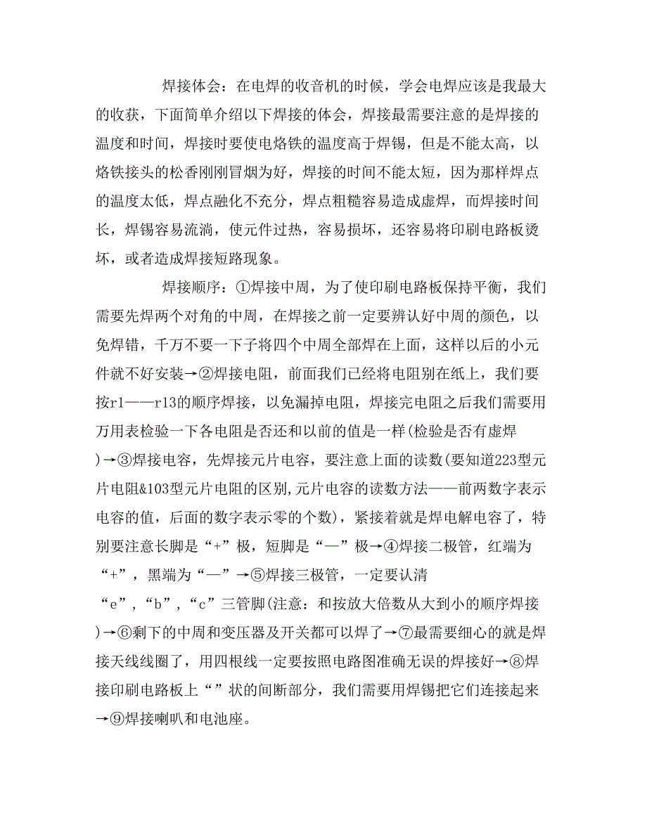2019年华工电子工艺实习报告_第3页