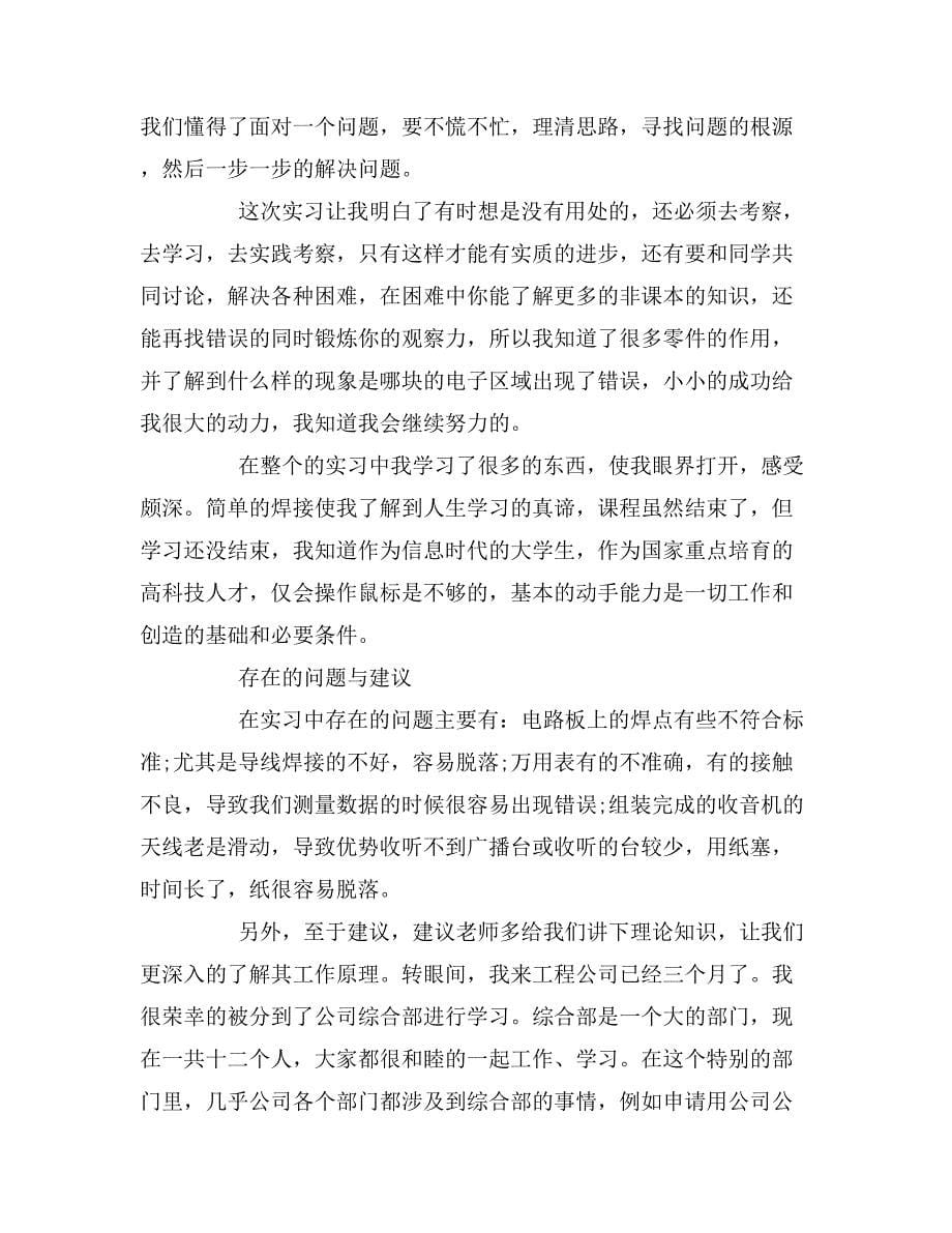 2019年华工电子工艺实习报告_第5页