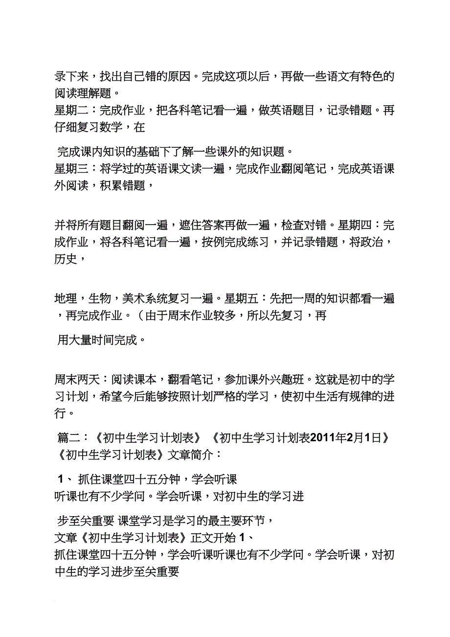 工作计划之中学生制定学习计划_第2页