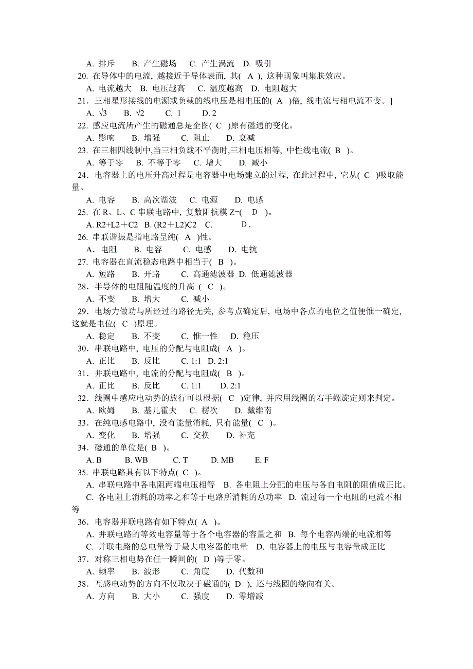 电工基础知识试题库单选和多选)资料_第2页