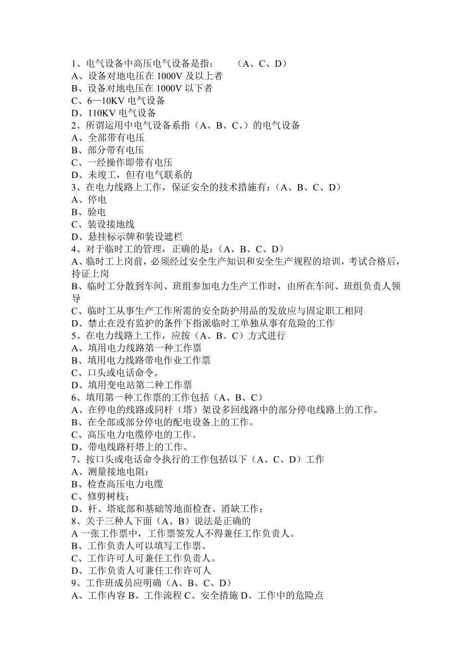 电工基础知识试题库单选和多选)资料_第5页