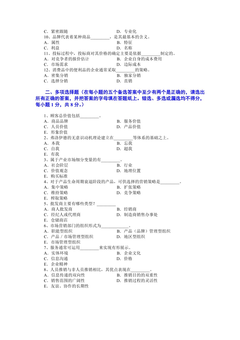 市场营销学试题及其答案(吴健安)-(4)_第2页