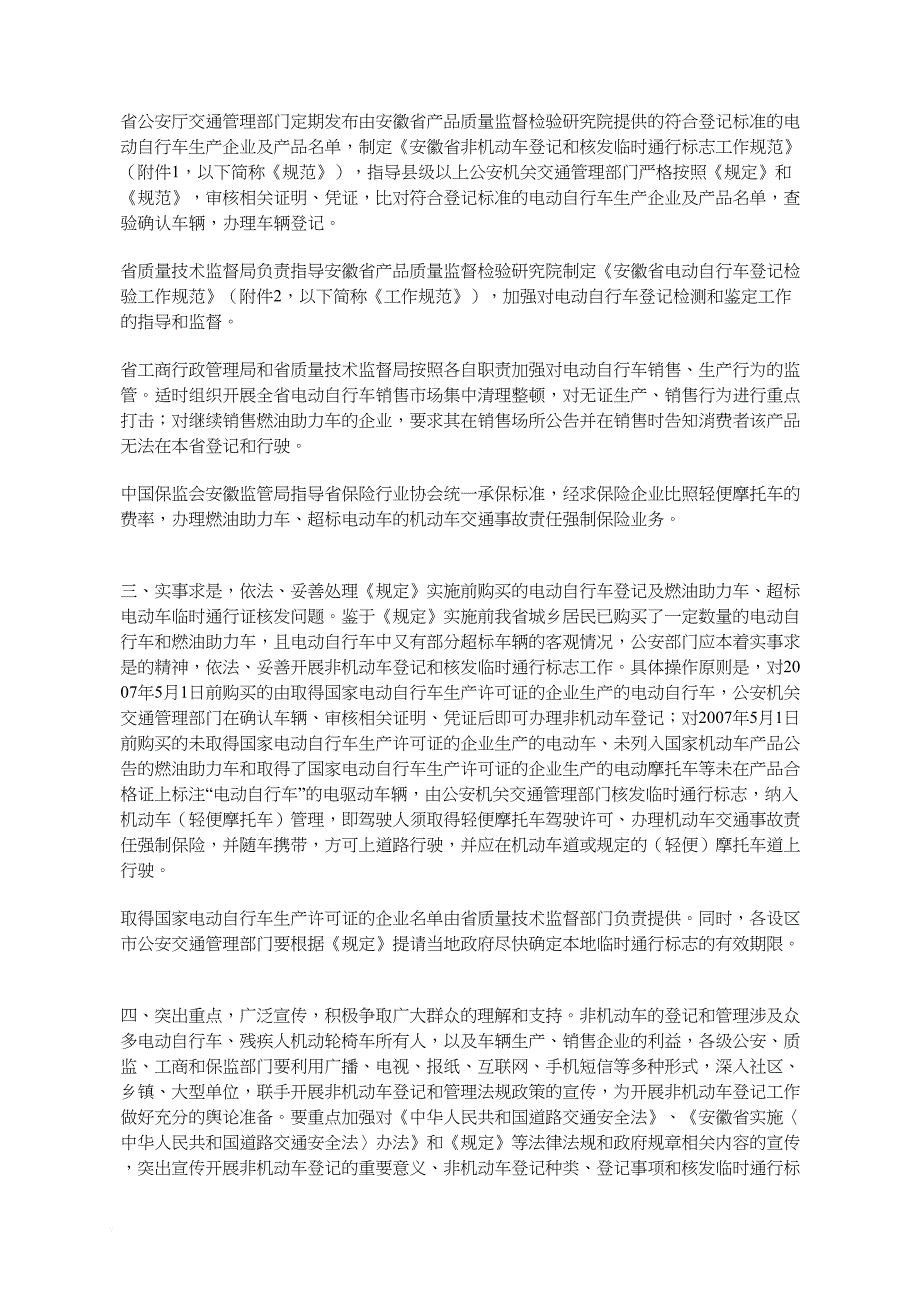 安徽省公安厅、安徽省质量技术监督局、安徽省工商行政管理局、中_第2页