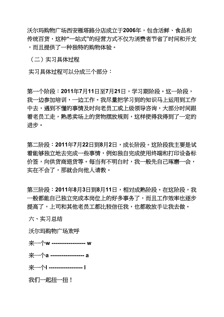 工作报告之沃尔玛实习报告_第2页