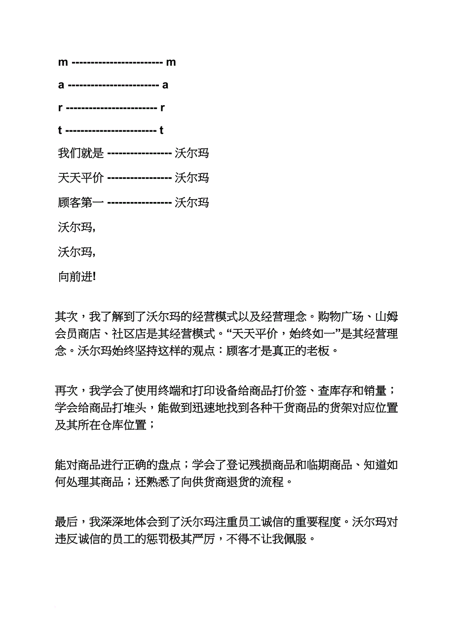 工作报告之沃尔玛实习报告_第3页