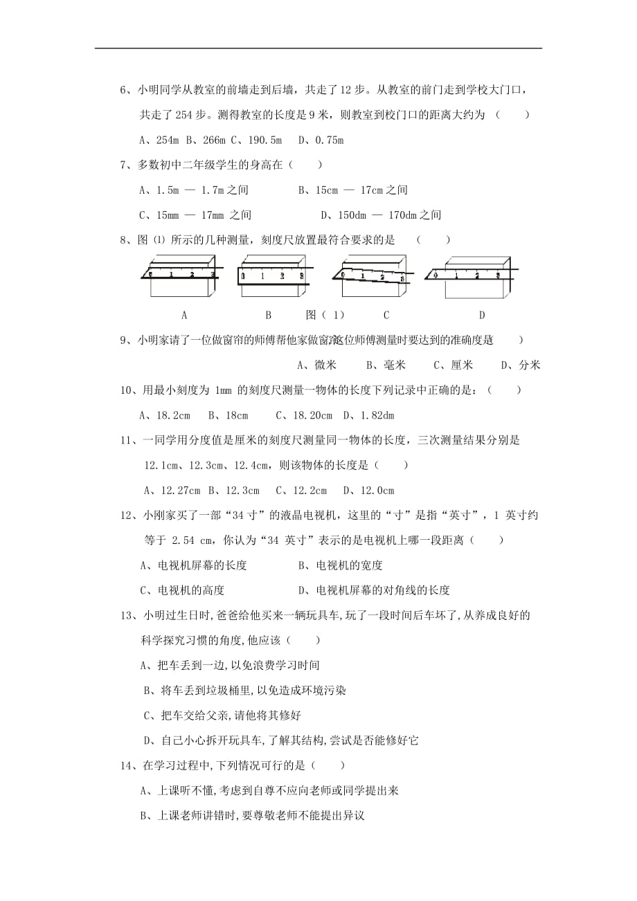 广东省汕尾市海丰教育局2009—2010学年八年级上册单元质量监测(一)物理_第2页