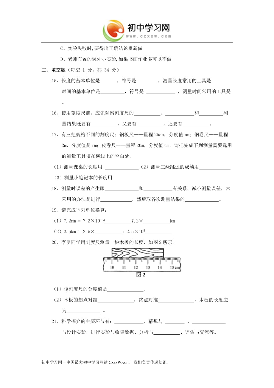 广东省汕尾市海丰教育局2009—2010学年八年级上册单元质量监测(一)物理_第3页