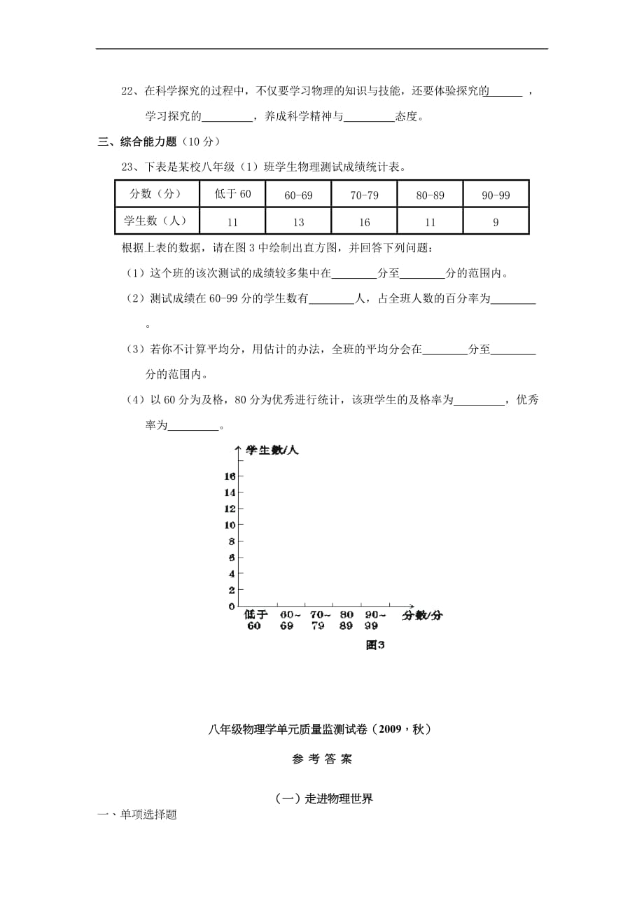 广东省汕尾市海丰教育局2009—2010学年八年级上册单元质量监测(一)物理_第4页