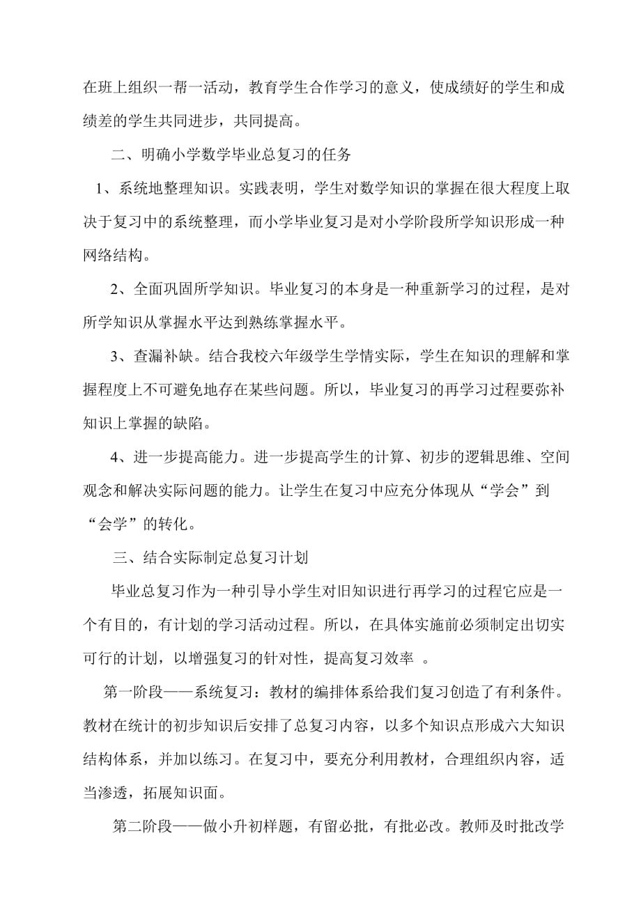 小学毕业班数学复习经验交流_第2页