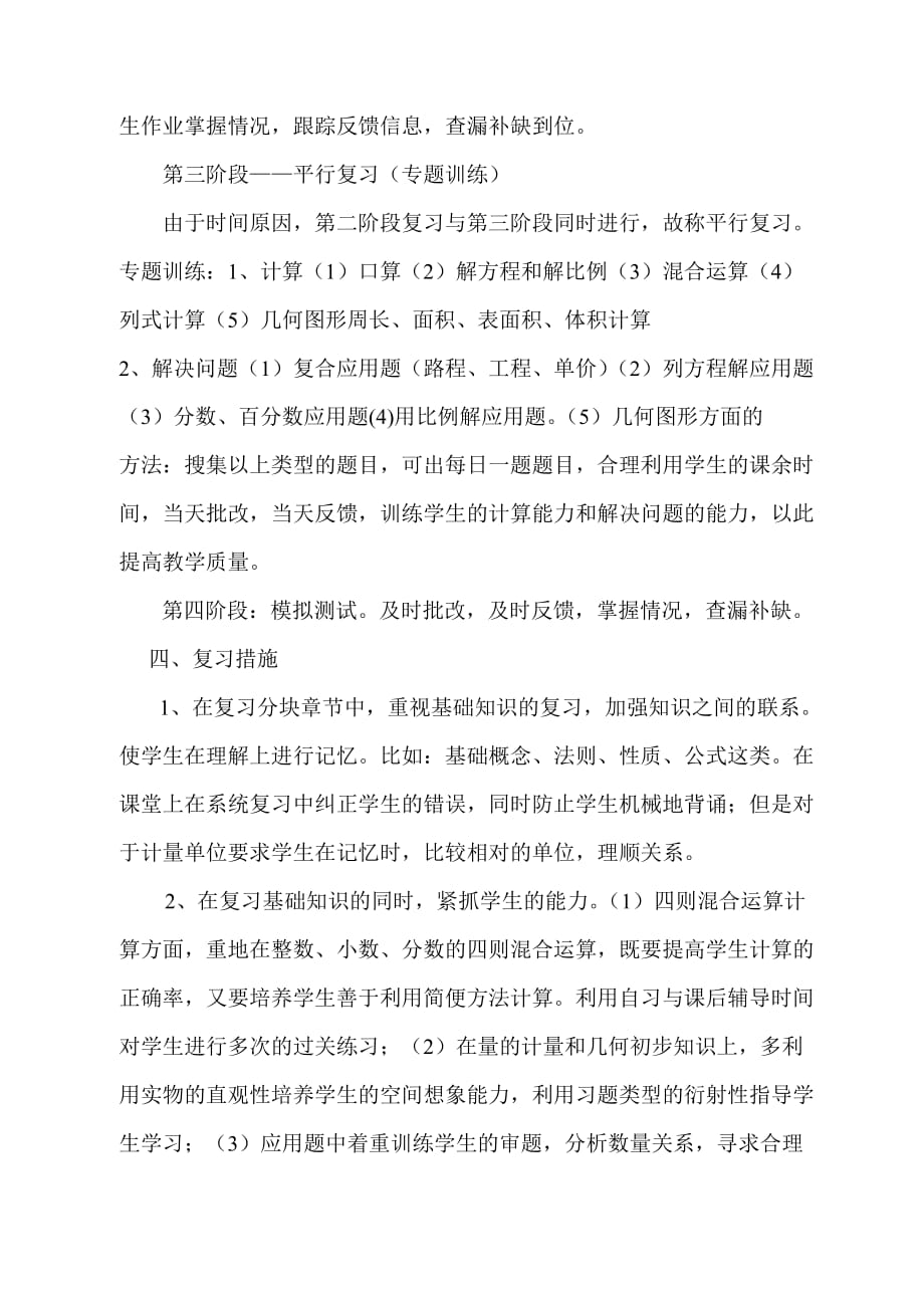 小学毕业班数学复习经验交流_第3页