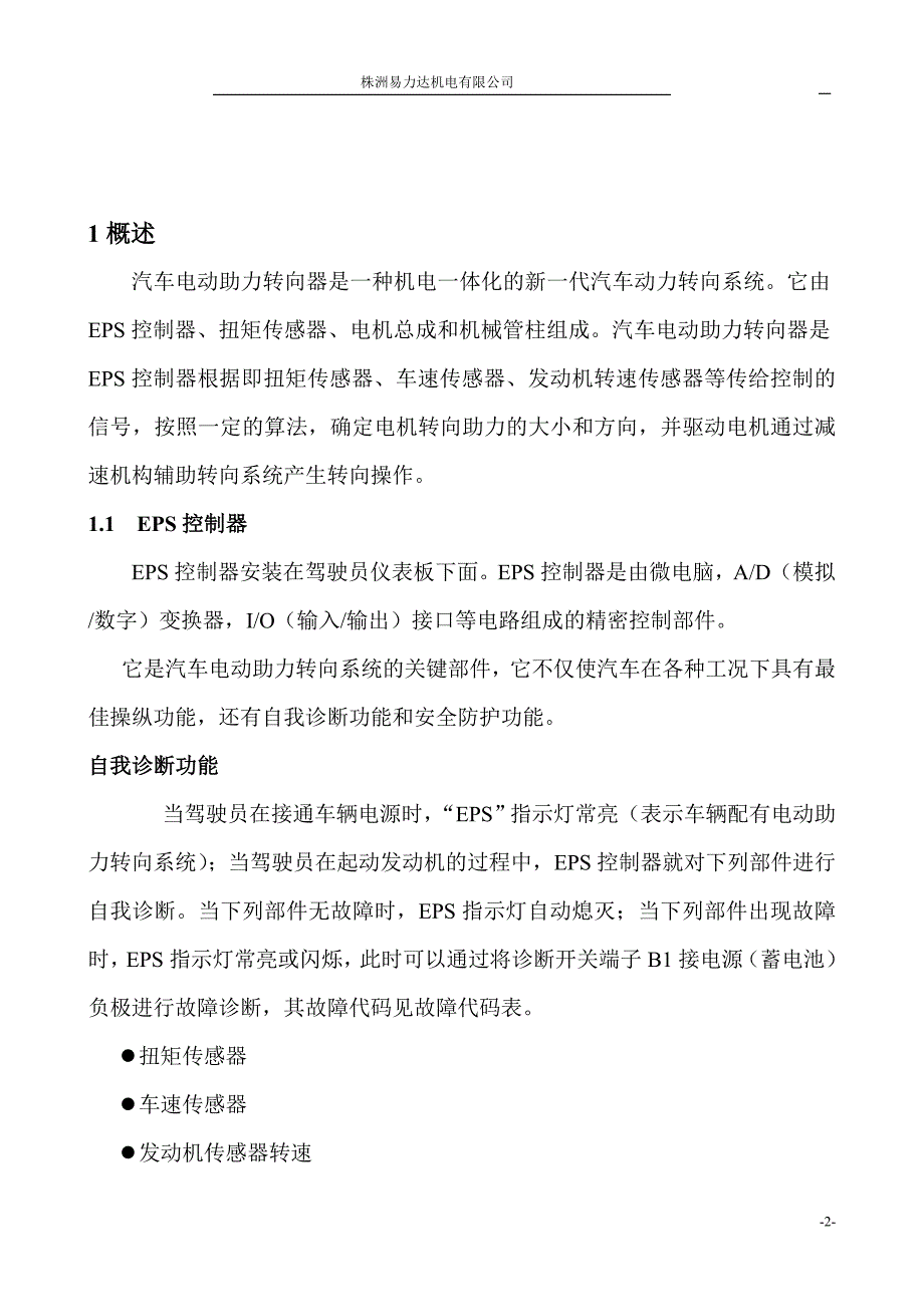 株洲易力达eps电动助力转向系统维修指南资料_第3页