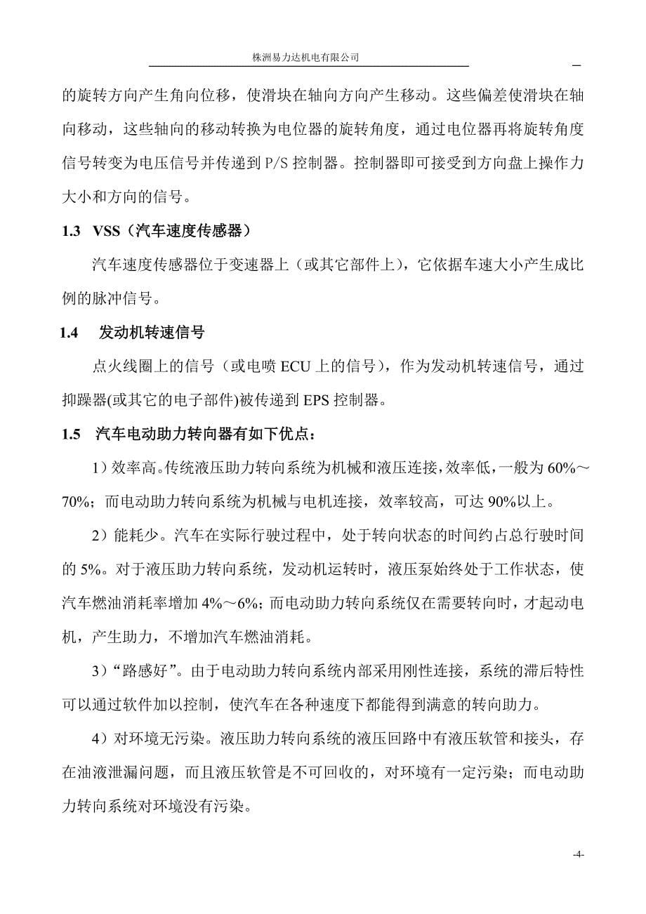 株洲易力达eps电动助力转向系统维修指南资料_第5页