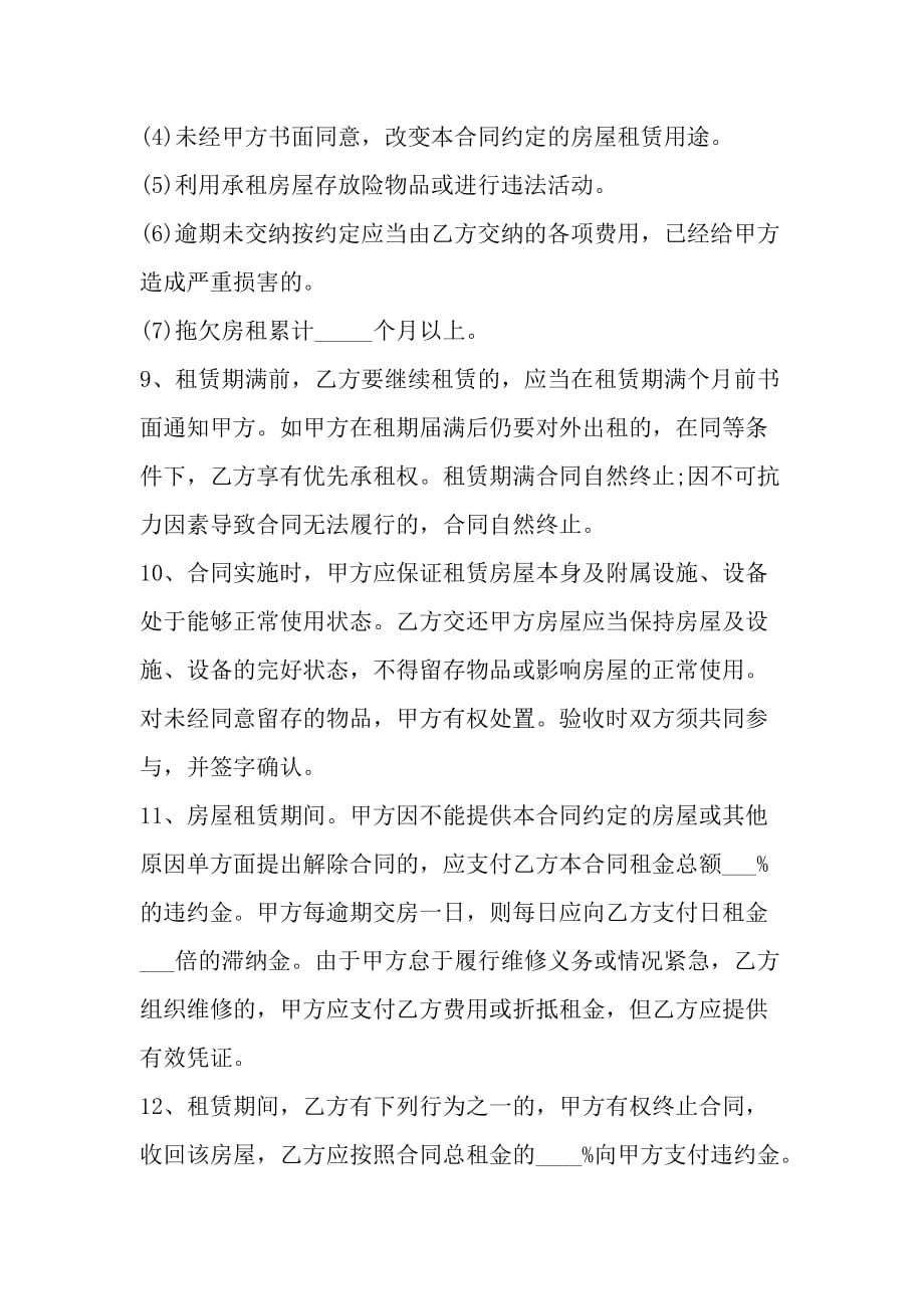 广东房屋租赁合同范本标准版-最新文档资料_第3页