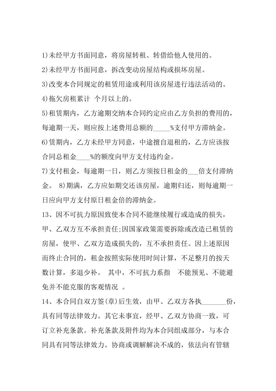 广东房屋租赁合同范本标准版-最新文档资料_第4页