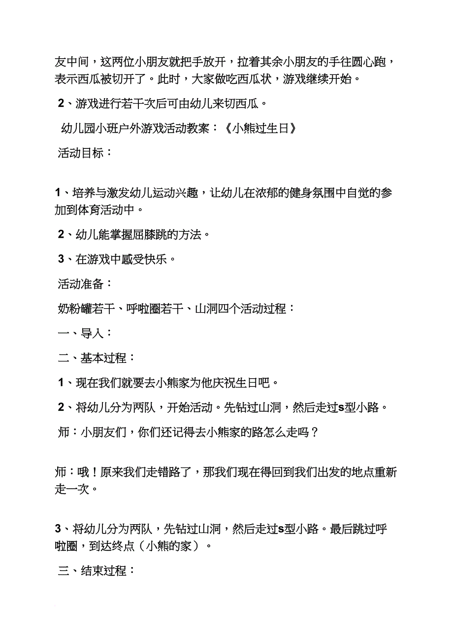 小班健康户外活动教案_第2页