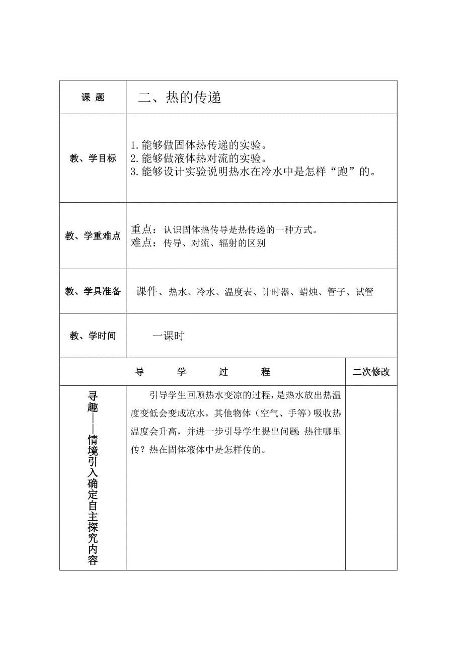 苏教版小学科学四年级上册第二单元教案资料_第5页