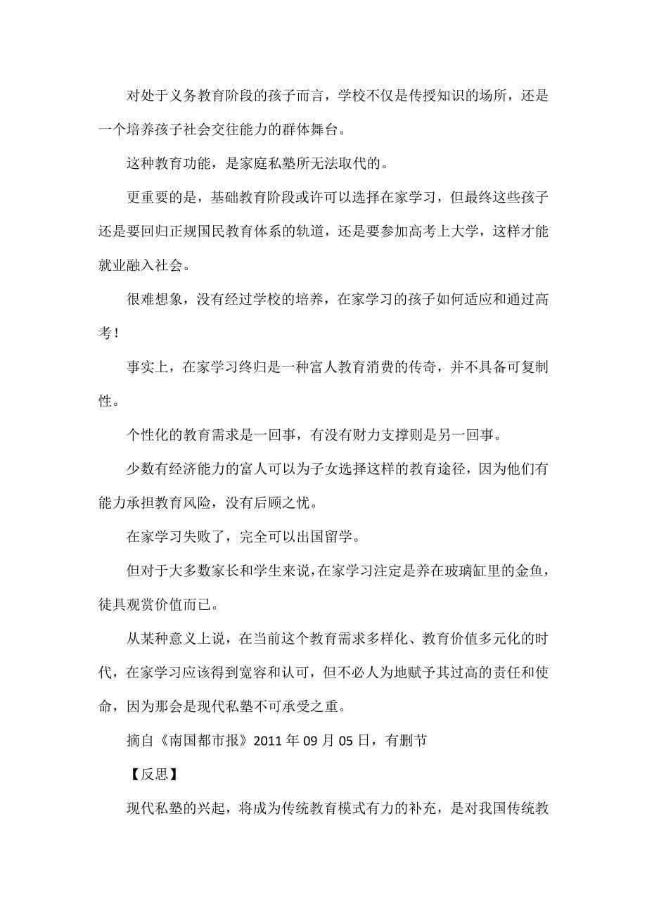 现代私塾式教育引发的反思_第5页