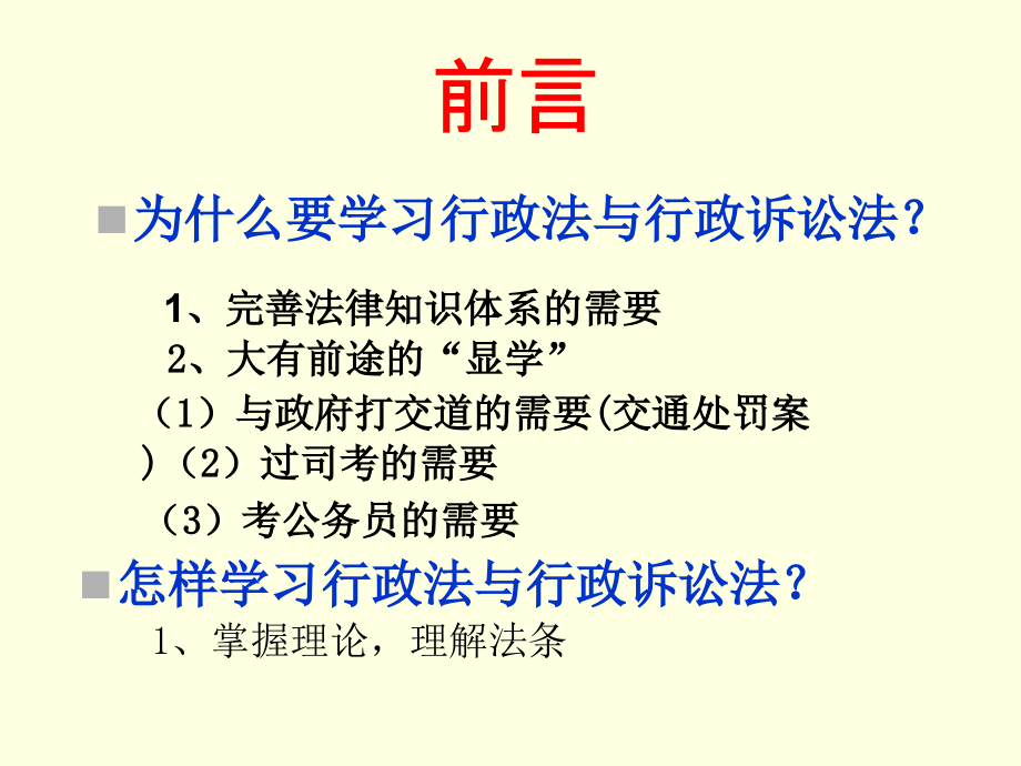 行政法与行政诉讼法--姜明安资料_第3页