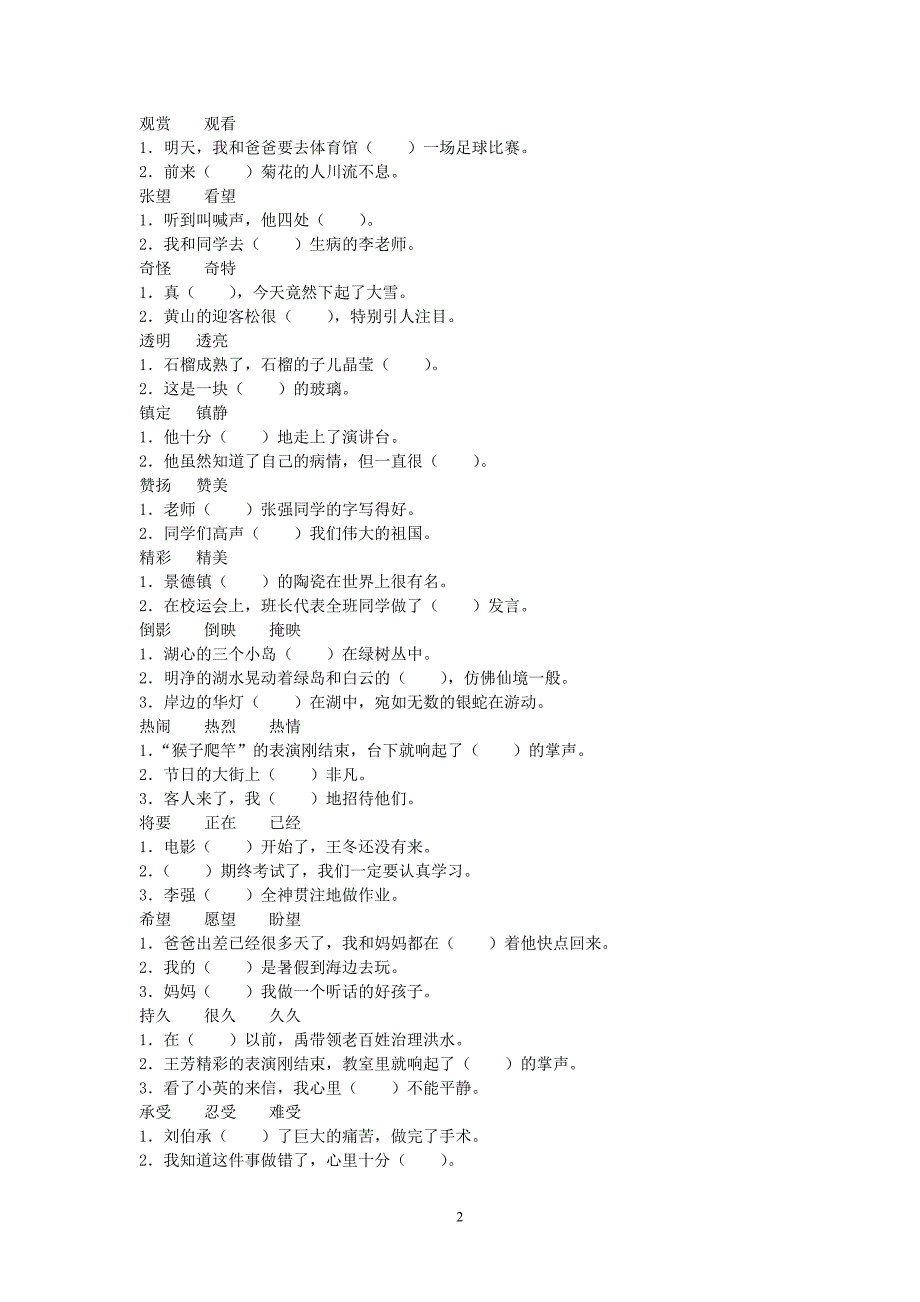 小学语文选词填空练习(同名16914)_第2页