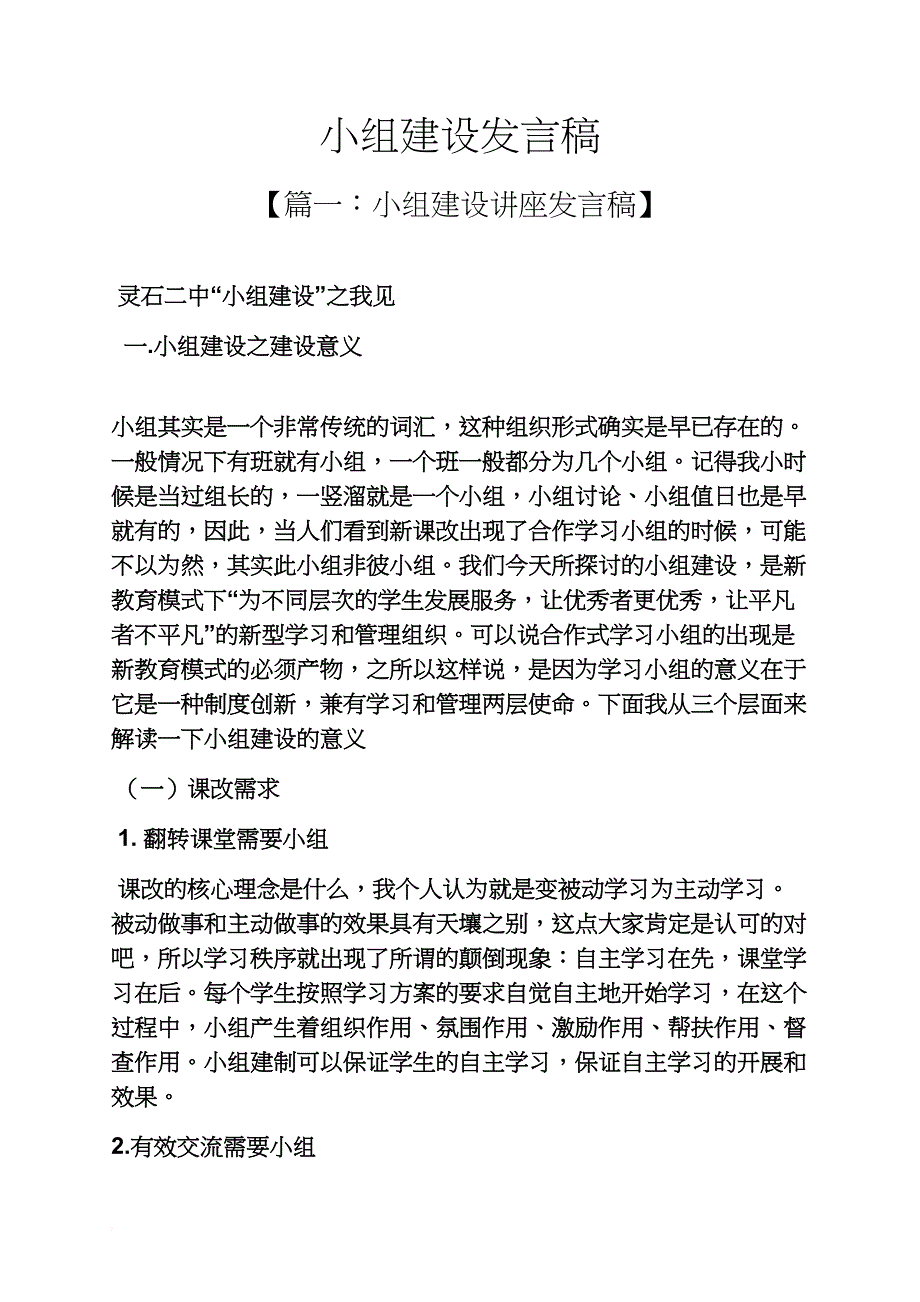 小组建设发言稿_第1页