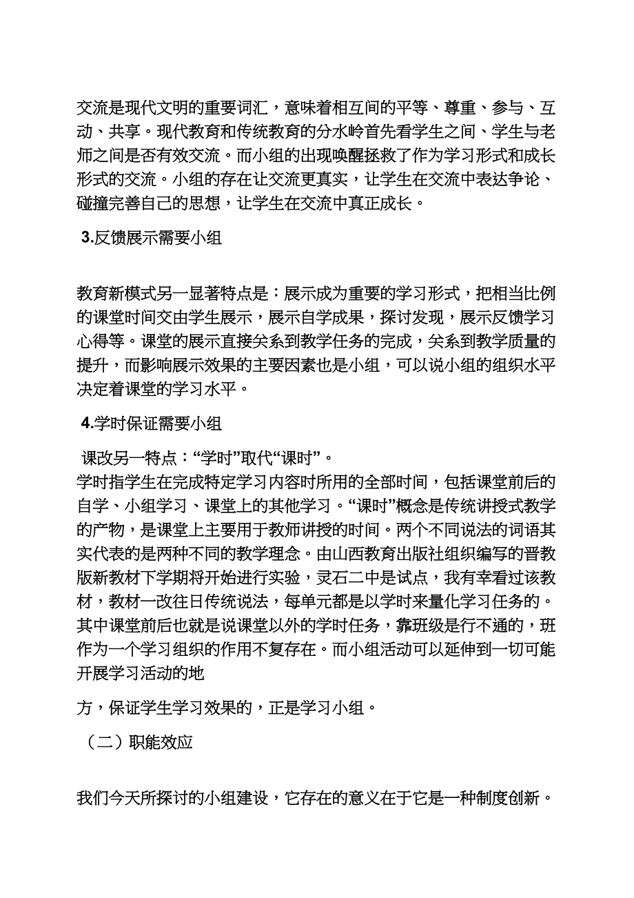 小组建设发言稿_第2页