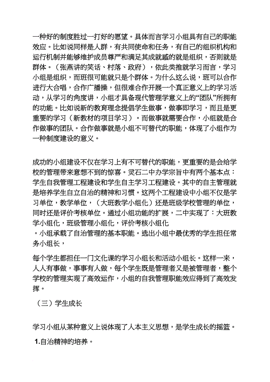 小组建设发言稿_第3页