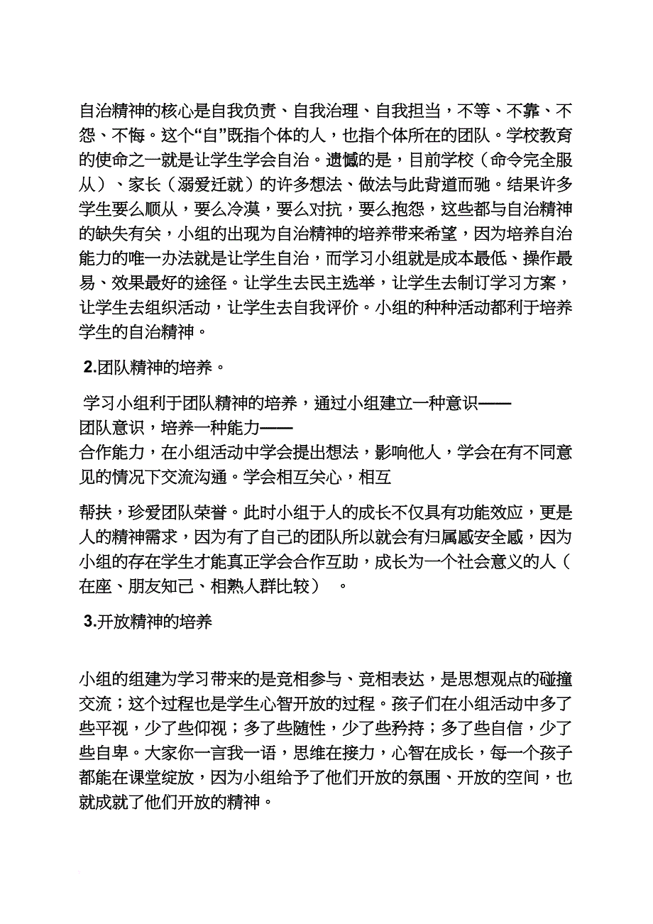 小组建设发言稿_第4页