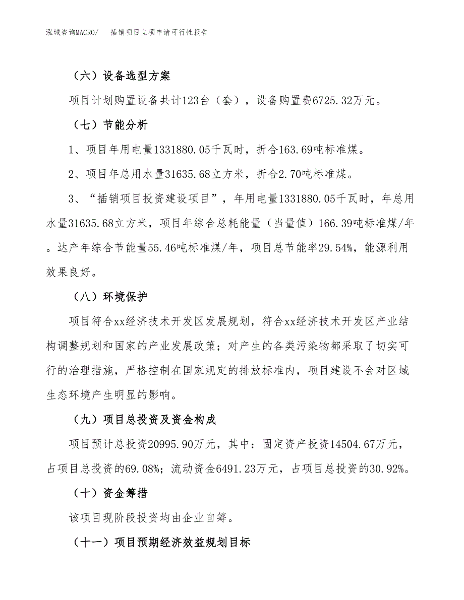 插销项目立项申请可行性报告_第3页