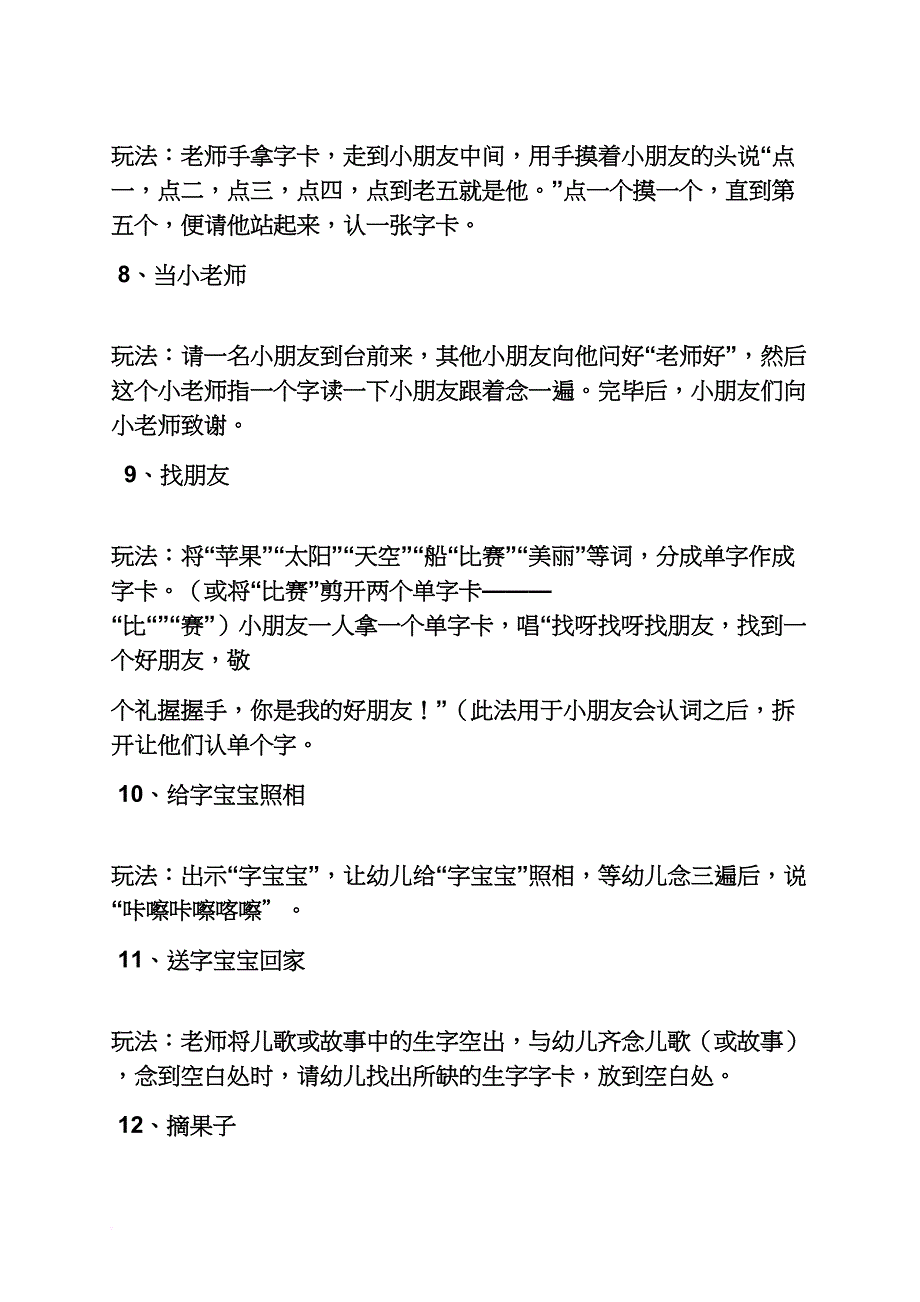 幼儿中班字卡游戏教案_第3页