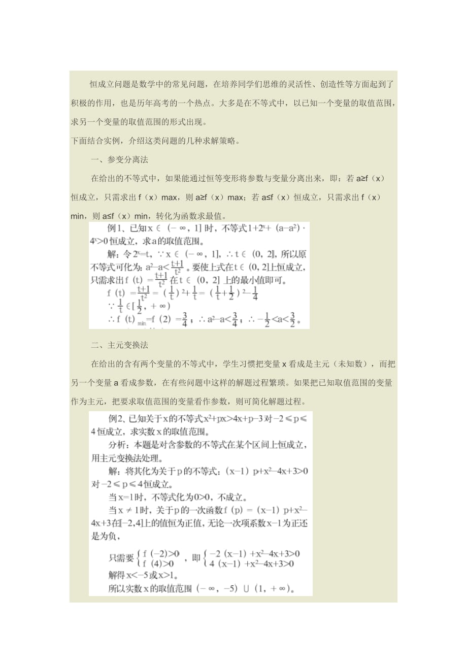 高中数学恒成立问题典型例题资料_第1页