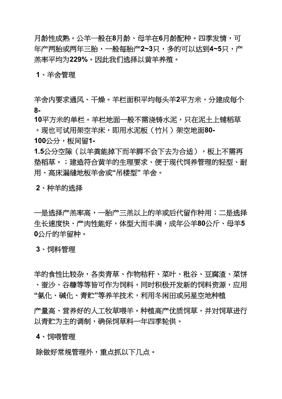 工作计划之养殖业计划书范文_第3页