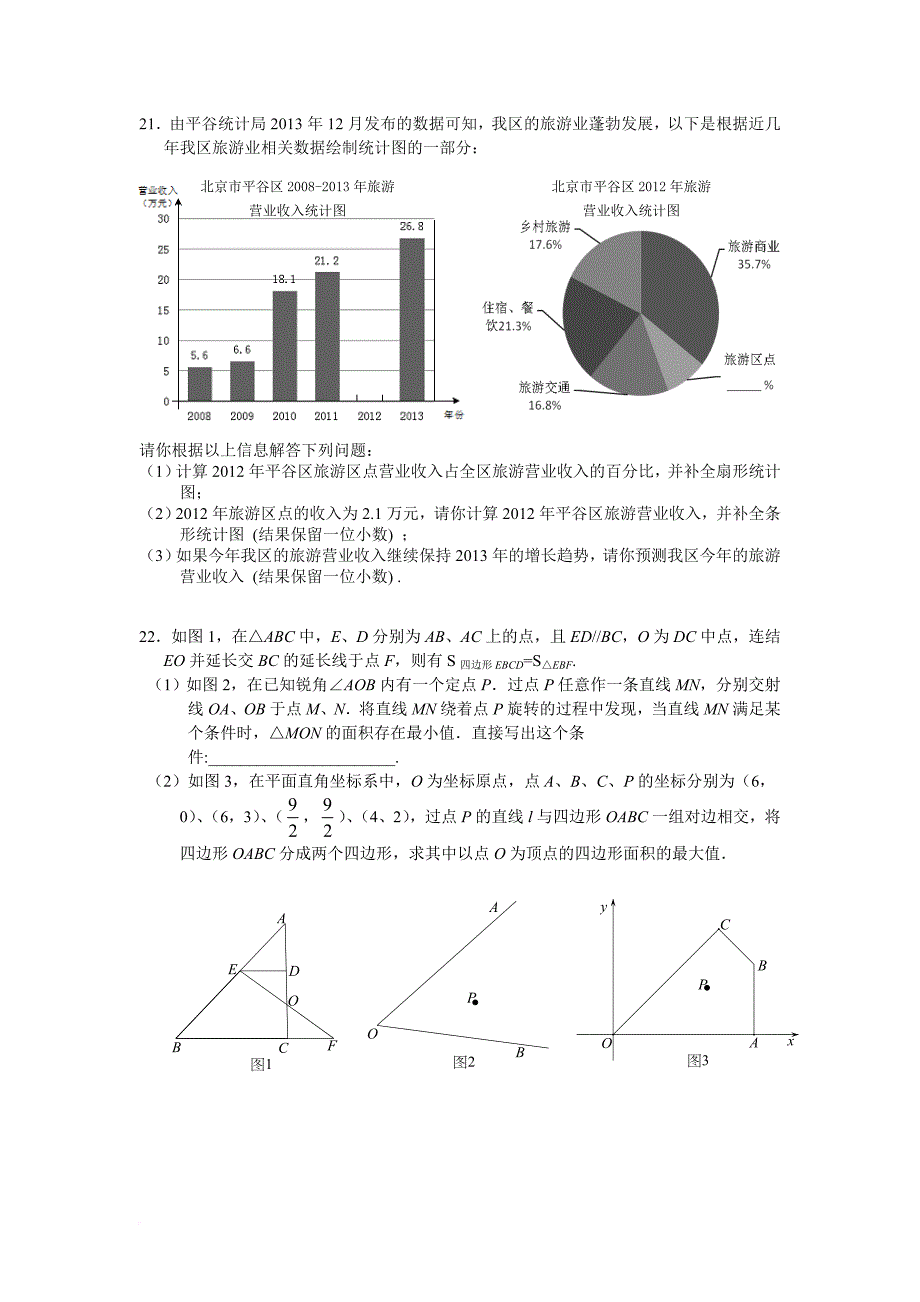 平谷区2014初三数学一模_第4页