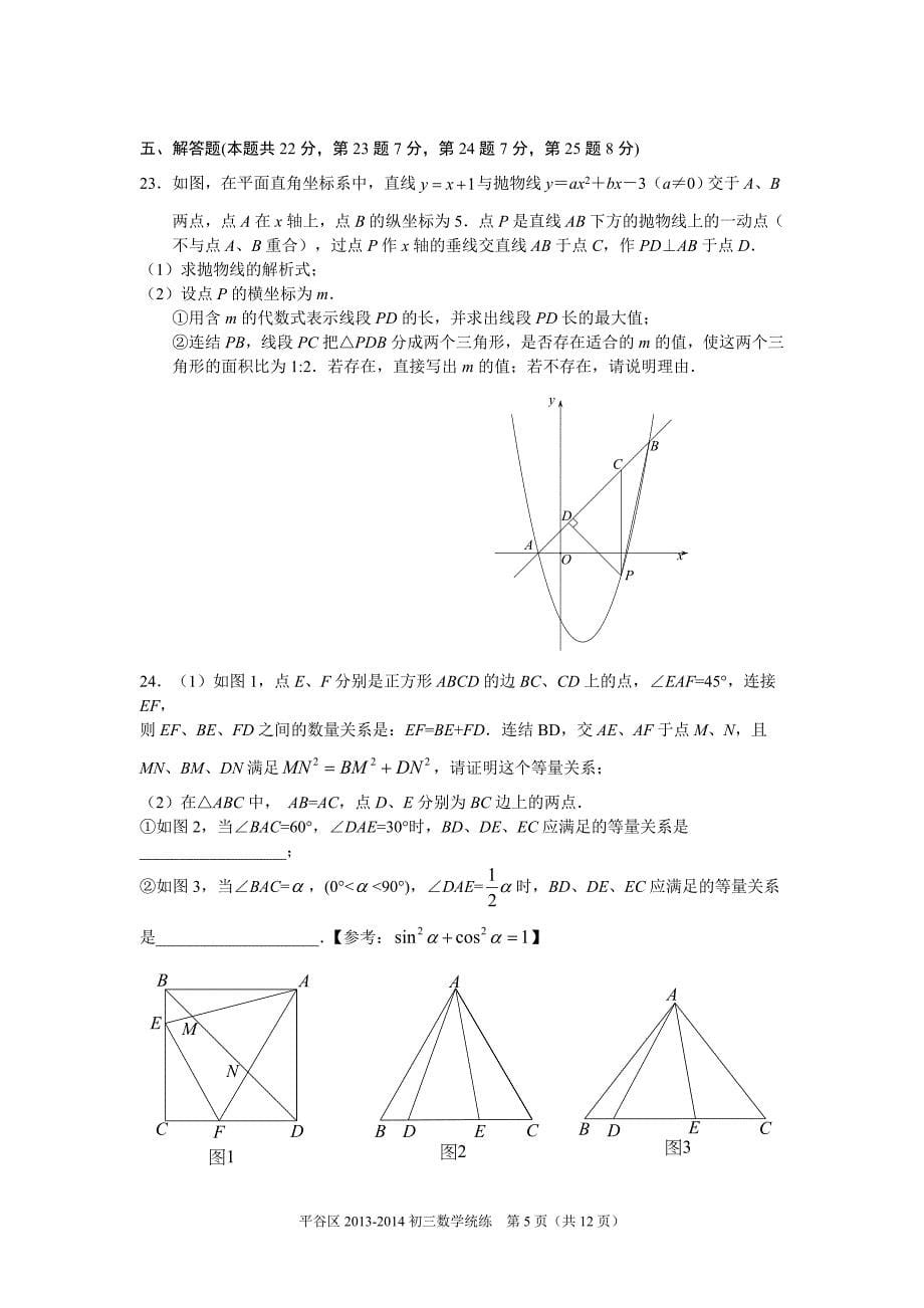 平谷区2014初三数学一模_第5页