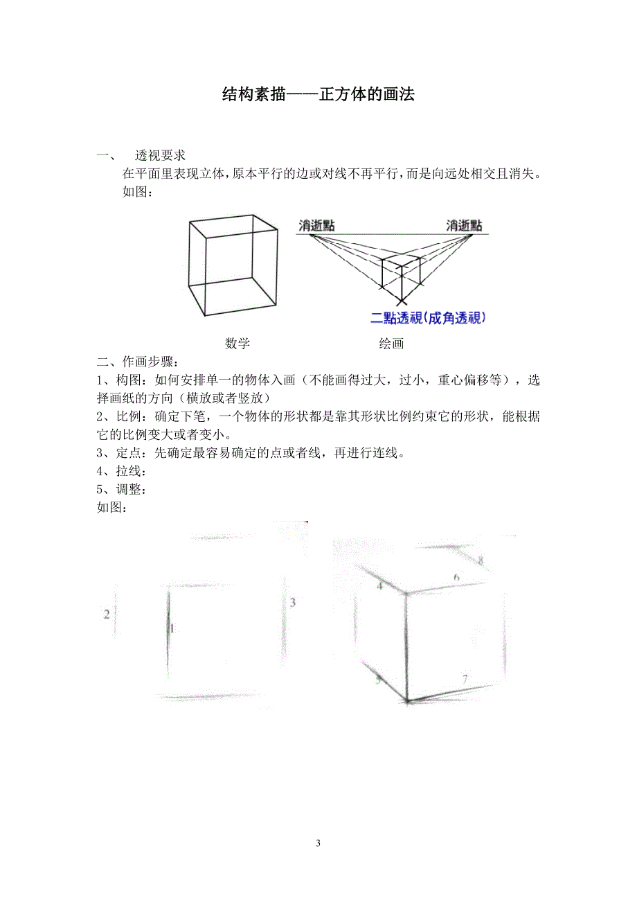 素描几何体起步教案资料_第3页