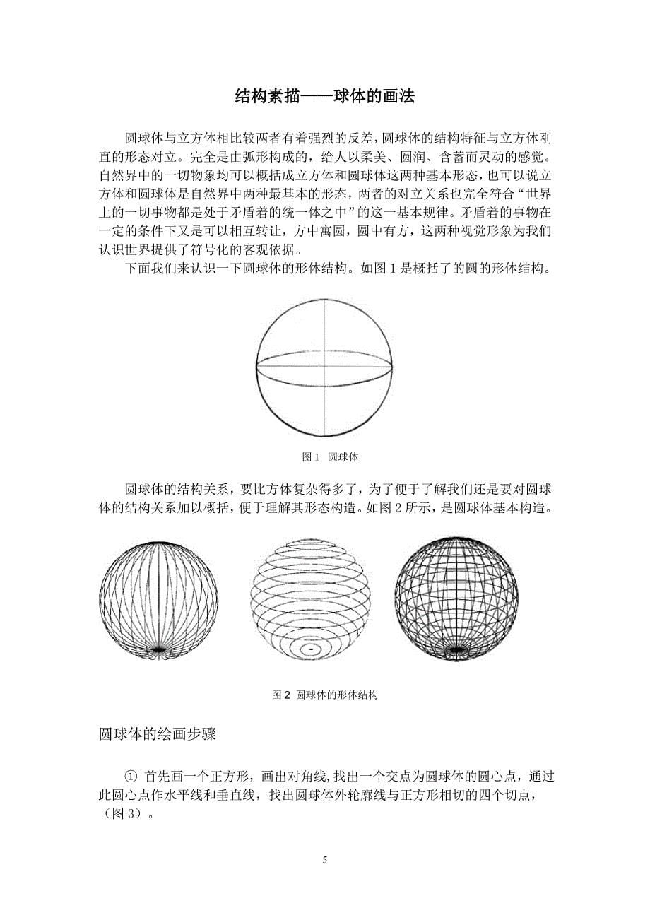 素描几何体起步教案资料_第5页