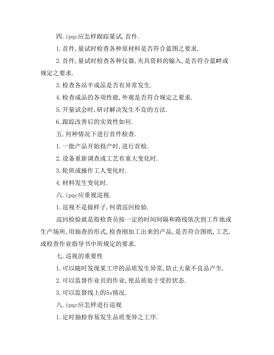 2019年ipqc年终述职报告_第3页