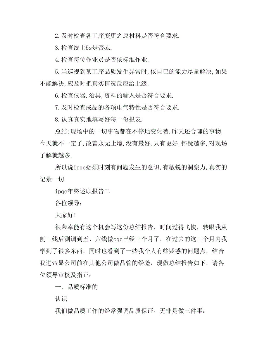 2019年ipqc年终述职报告_第4页