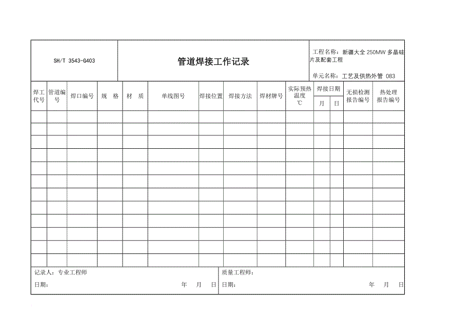 工艺管道试压包编制内容(同名19367)_第4页