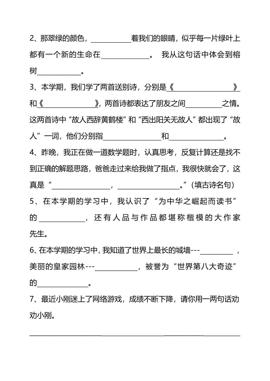 人教版四年级（上）语文期末测试卷（八）及答案_第4页