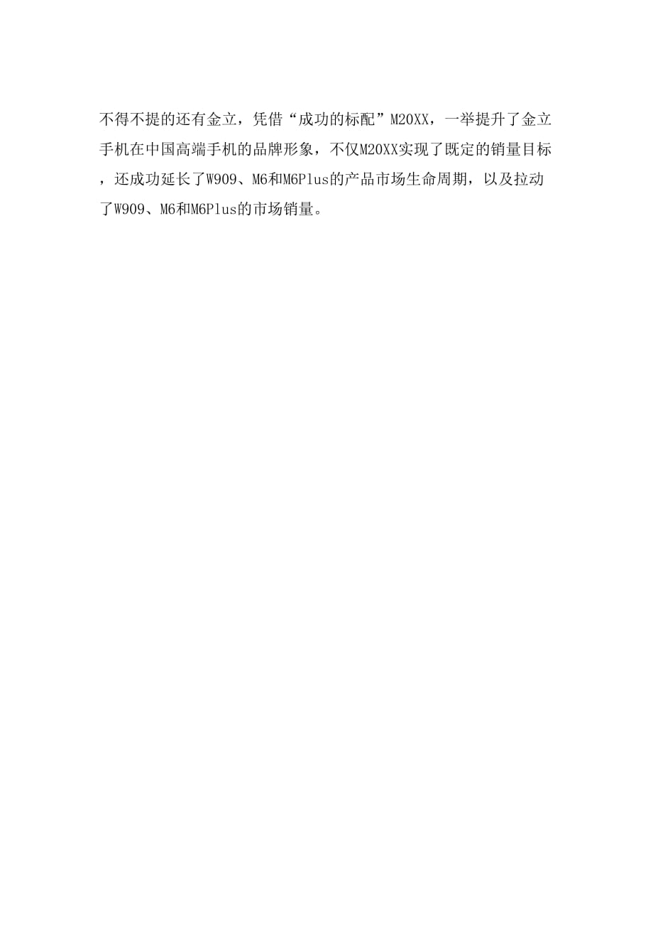 2019年中国高端手机的市场分析报告_第4页