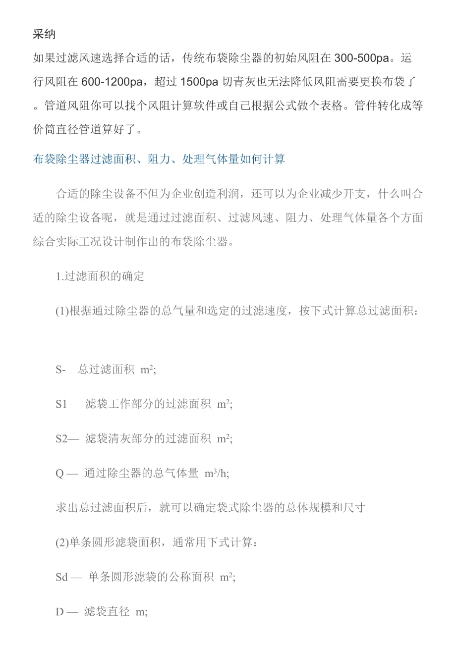 袋式除尘器的过滤面积的计算方法资料_第4页